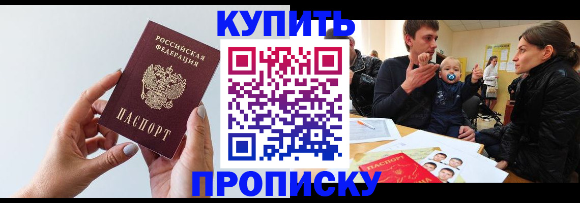 прописка 2025 в Коврове