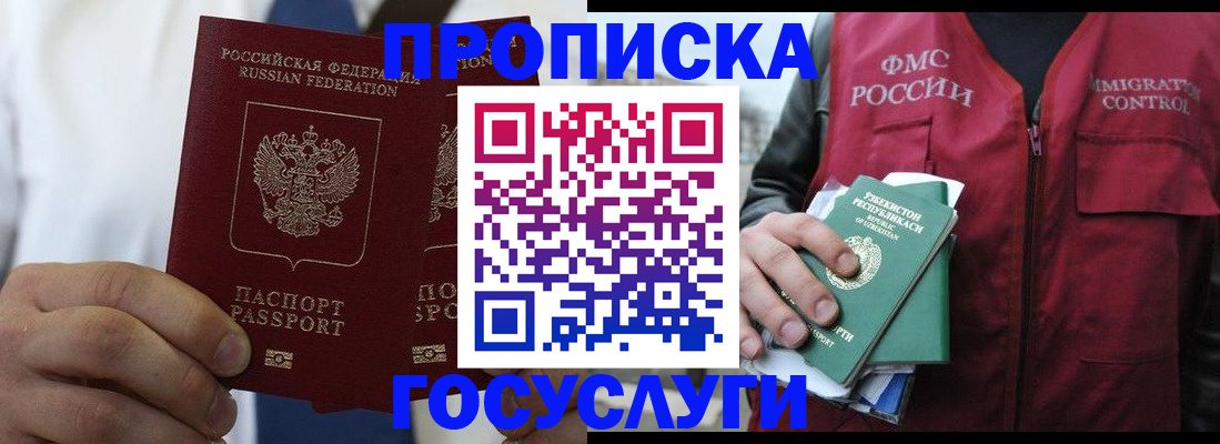 прописка законно в Коврове