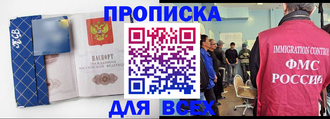 прописка в Коврове